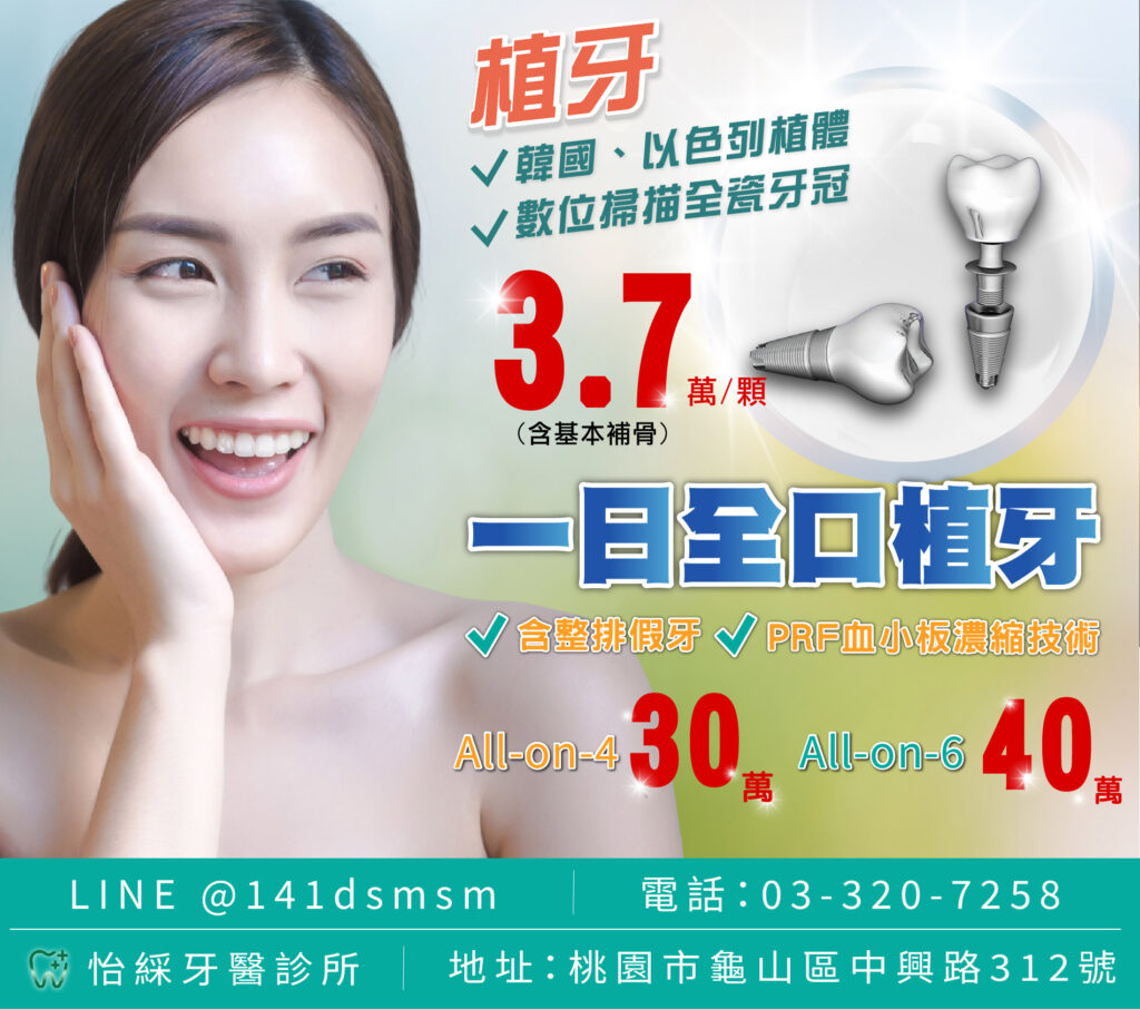 龜山平價植牙